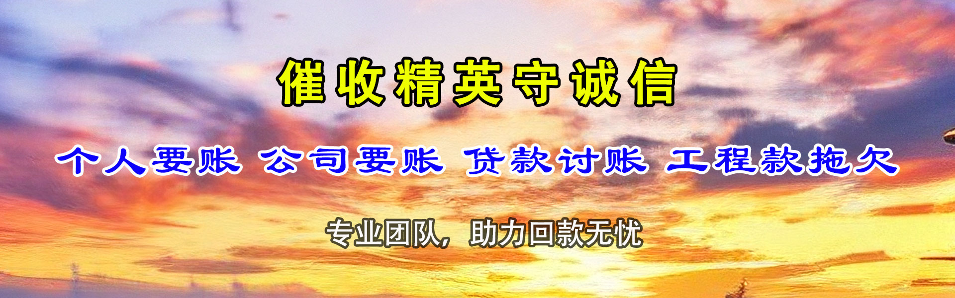 东港区收账公司